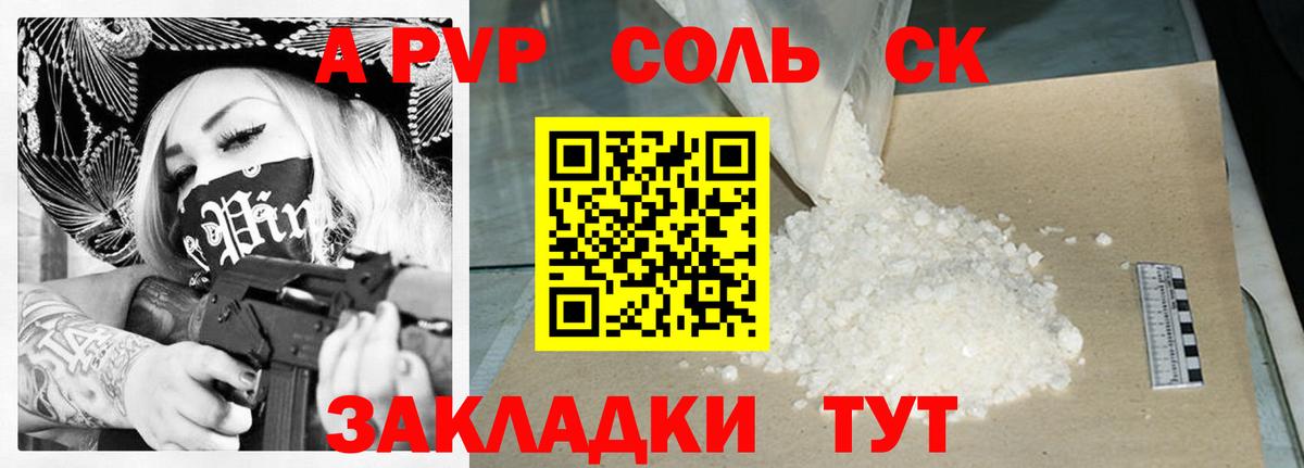 Alpha PVP Соль  Вход с VPN  APVP крисы CK  Корсаков  Альфа ПВП  Alpha-PVP мука 