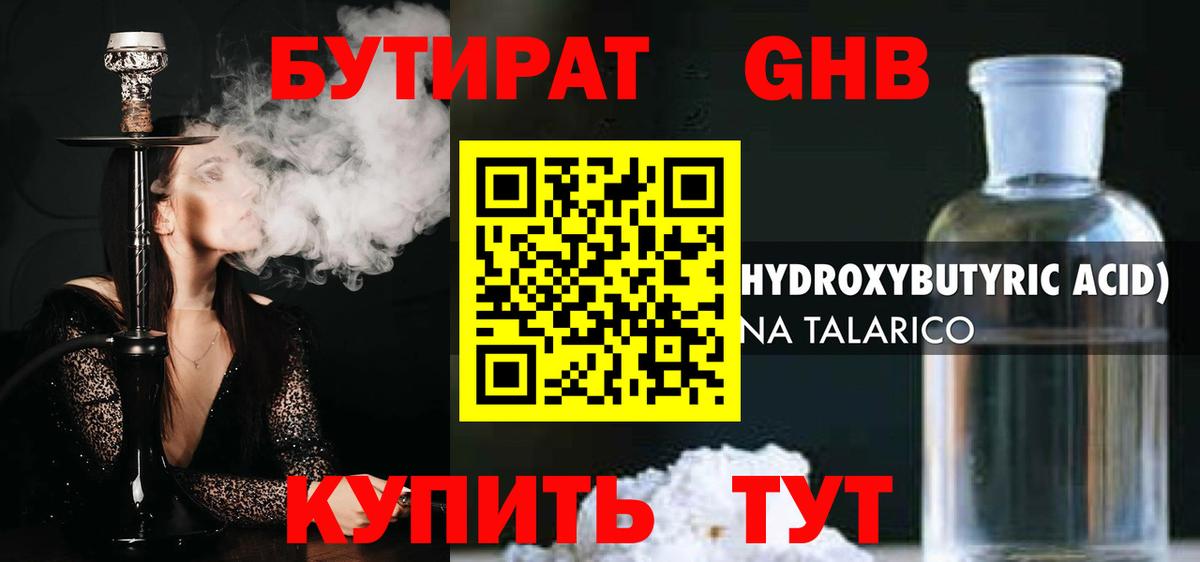 БУТИРАТ GHB Корсаков