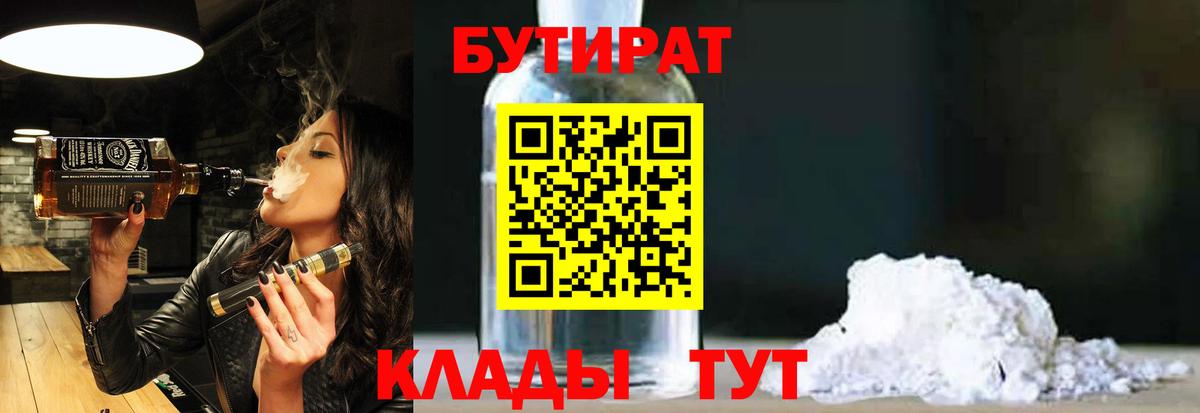 Корсаков  БУТИРАТ 1.4BDO  Вход с VPN 