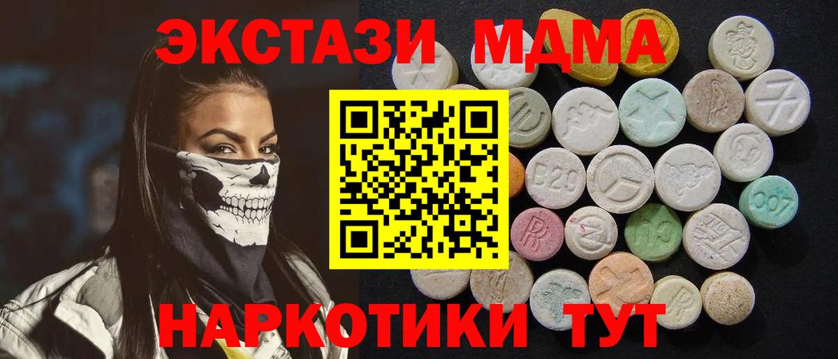Корсаков  MDMA  Вход с VPN  МДМА crystal  MDMA Molly 