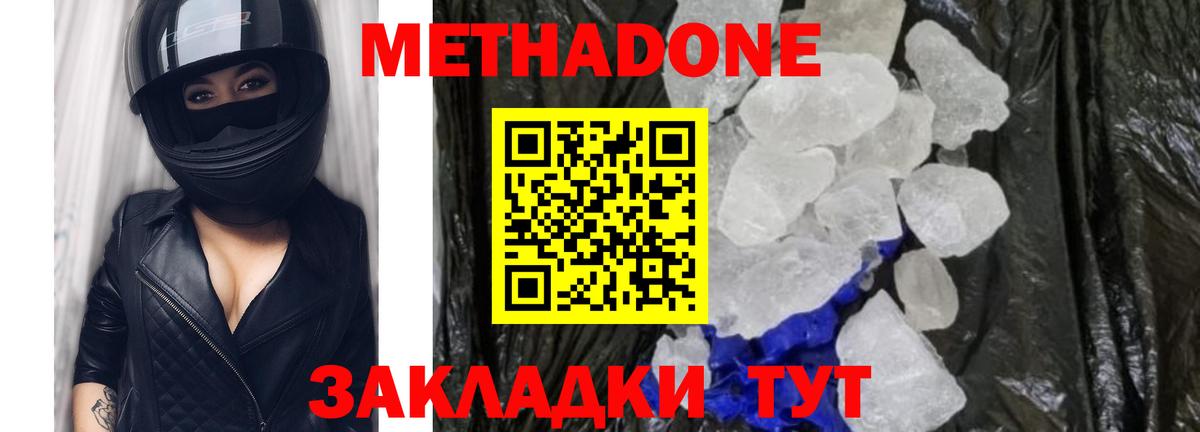 Метадон мёд  даркнет официальный сайт  Вход с VPN  Корсаков  Метадон methadone 