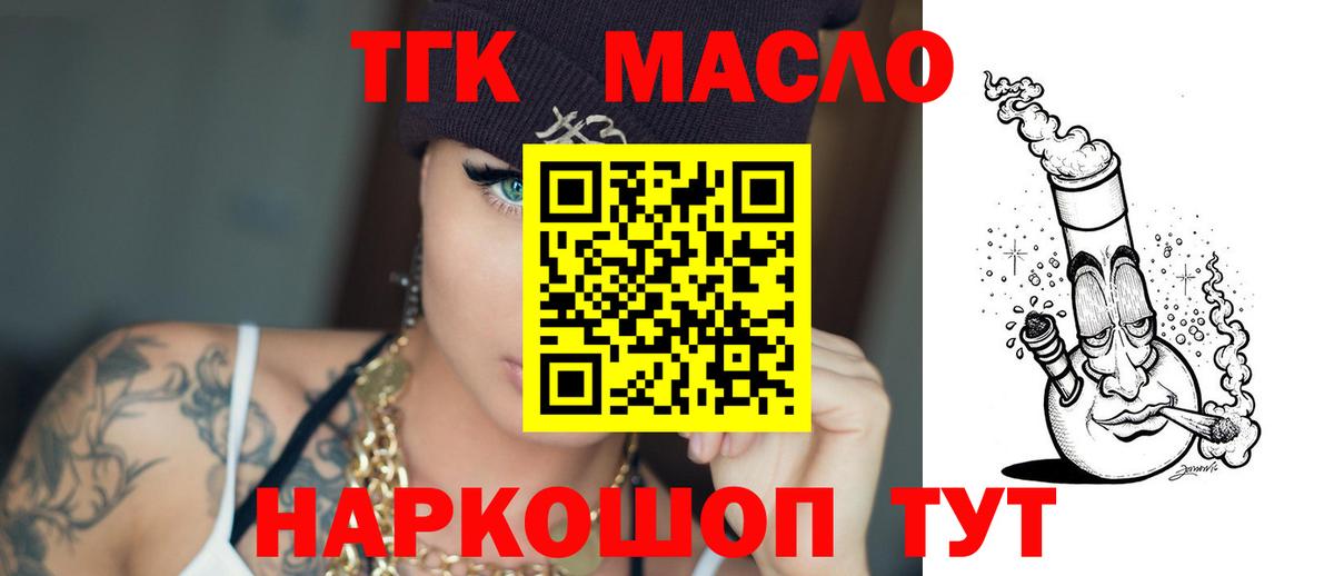 Дистиллят ТГК THC oil  Вход с VPN  ТГК гашишное масло  Корсаков 